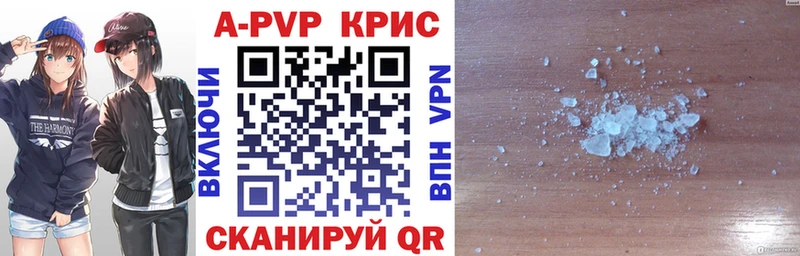 APVP кристаллы  Урень 